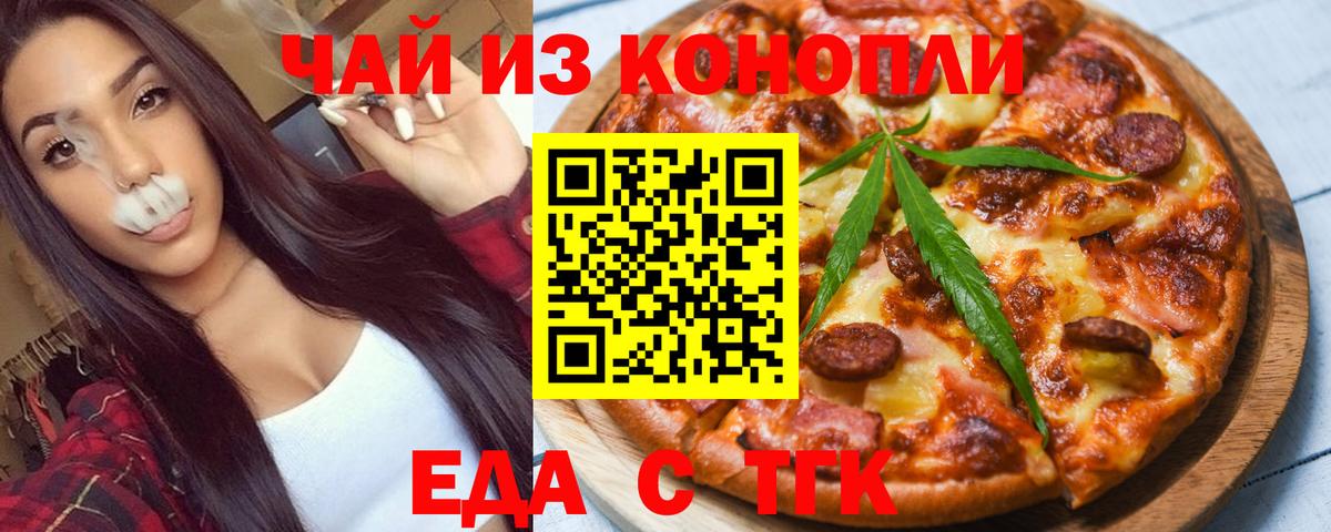 Еда ТГК конопля  Вход с VPN  Тимашёвск 