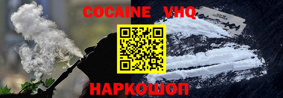 Кокаин VHQ  Вход с VPN  Тимашёвск  КОКАИН  Кокаин 98% 