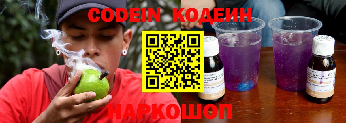 Codein напиток Lean (лин) Тимашёвск