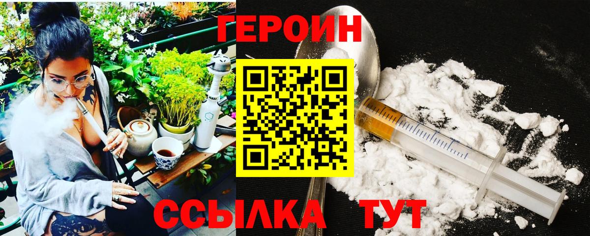 Героин  Вход с VPN  Тимашёвск  Героин герыч 