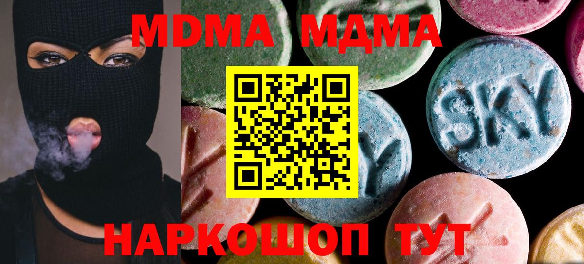 MDMA кристаллы Тимашёвск