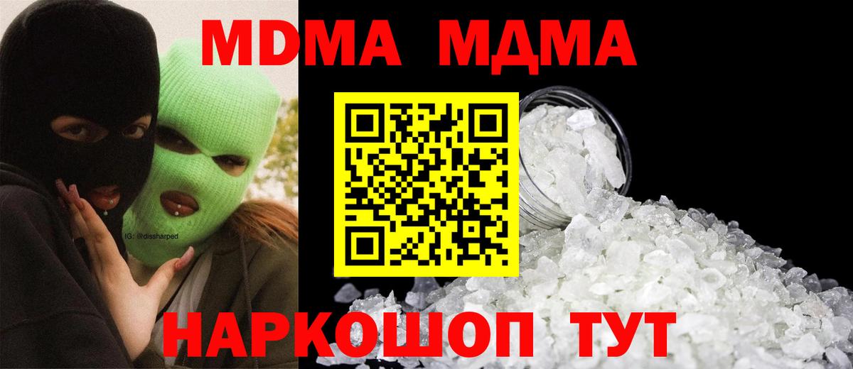 MDMA  МДМА кристаллы  Вход с VPN  Тимашёвск 