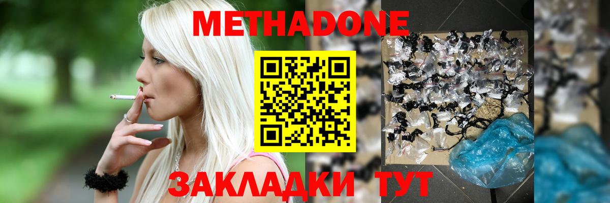 МЕТАДОН мёд Тимашёвск
