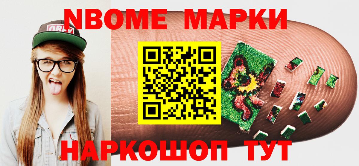Марки NBOMe 1,8мг  закладка  Тимашёвск  Вход с VPN 